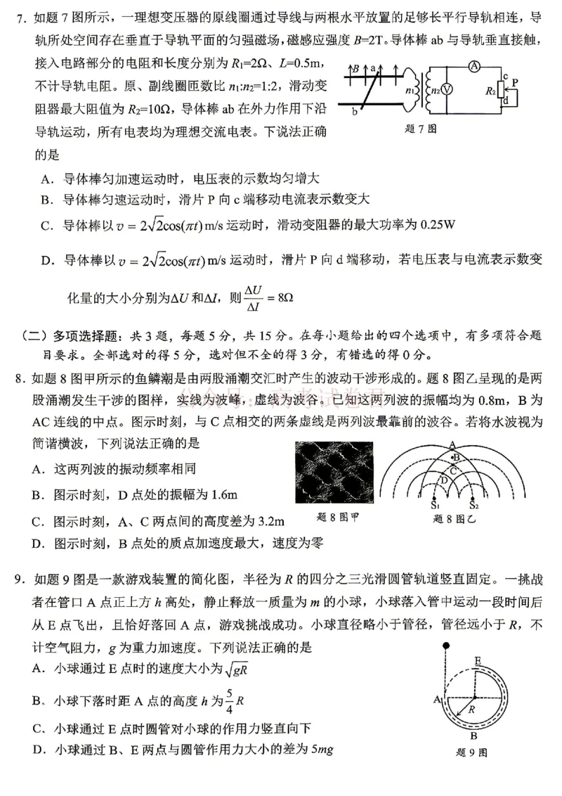 《重庆九龙坡等区高2026届学业质量调研抽测物理_副本_副本_副本_12.2026年4月全国各地高考模拟卷_2026年4月_重庆九龙坡等区二测2026年重庆九龙坡等区学业质量调研抽测（第二次）全科》第3页预览