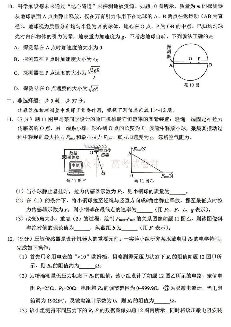 《重庆九龙坡等区高2026届学业质量调研抽测物理_副本_副本_副本_12.2026年4月全国各地高考模拟卷_2026年4月_重庆九龙坡等区二测2026年重庆九龙坡等区学业质量调研抽测（第二次）全科》第4页预览