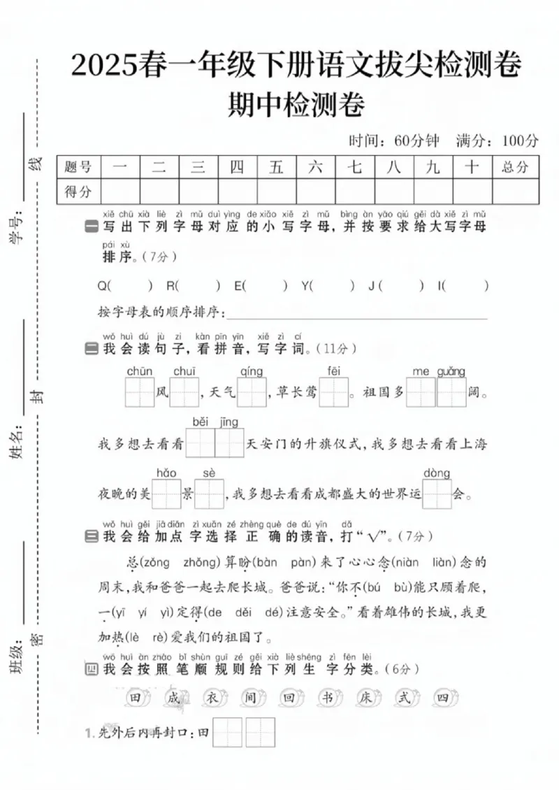 《一年级（下）语文期中拔尖测试卷10_赠送2026小学1-6年级资料合集(按需自取)_一年级_一年级（下）语文期中拔尖测试卷10》第1页预览