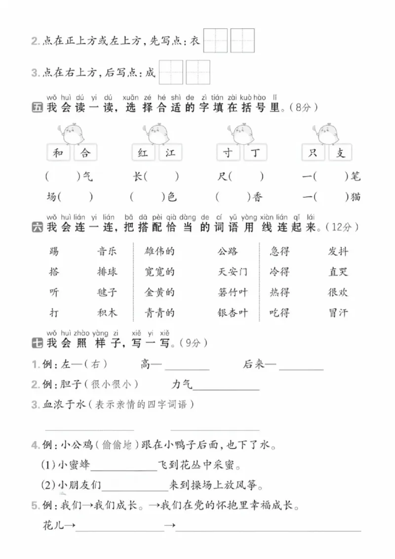 《一年级（下）语文期中拔尖测试卷10_赠送2026小学1-6年级资料合集(按需自取)_一年级_一年级（下）语文期中拔尖测试卷10》第2页预览