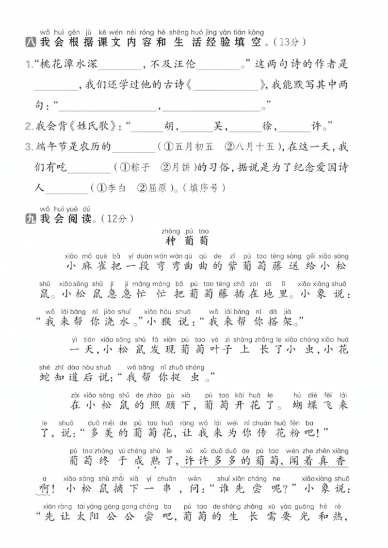 《一年级（下）语文期中拔尖测试卷10_赠送2026小学1-6年级资料合集(按需自取)_一年级_一年级（下）语文期中拔尖测试卷10》第3页预览