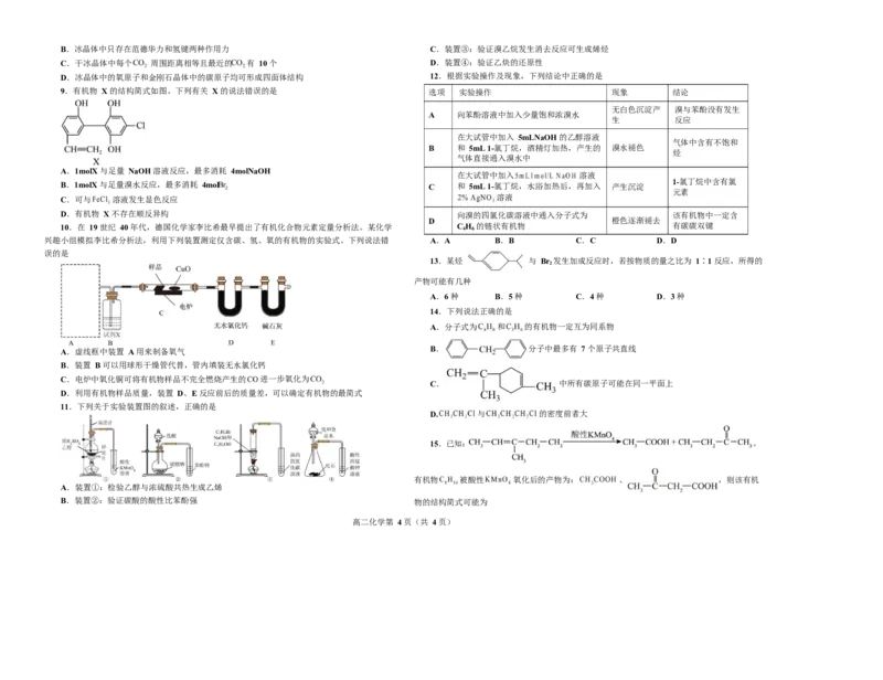 《辽宁省鞍山市普通高中2025-2026学年高二下学期5月期中考试化学试卷_2024-2027高二（7-7月题库）_2026年06月高二试卷_260606辽宁省鞍山市普通高中2025-2026学年高二下学期5月期中考试》第2页预览
