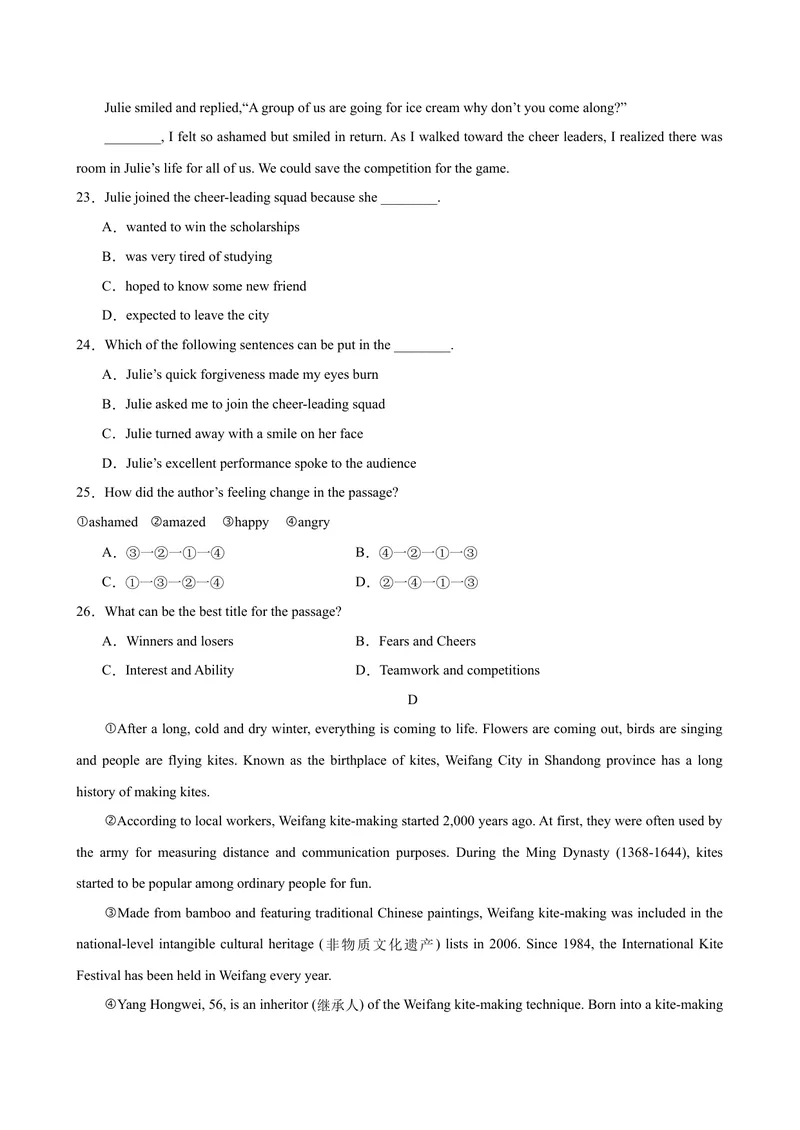 《八年级英语下学期第一次月考(浙江省卷)_初中英语789_最新人教版英语八年级下册_旧版（有参考价值）_版本二_八年级英语下册（人教版）_单元重难点易错题精练-U216》第5页预览