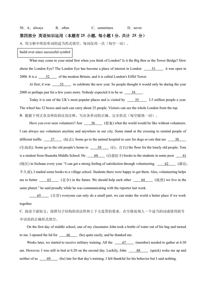 《八年级英语下学期第一次月考(浙江省卷)_初中英语789_最新人教版英语八年级下册_旧版（有参考价值）_版本二_八年级英语下册（人教版）_单元重难点易错题精练-U216》第9页预览