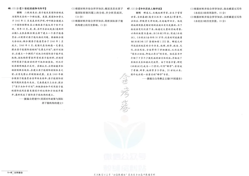 《金考卷优秀模拟试卷汇编45套全国乙卷文综_12.2026年4月全国各地高考模拟卷_2026天星金考卷·优秀模拟试卷汇编45套_2023版》第10页预览