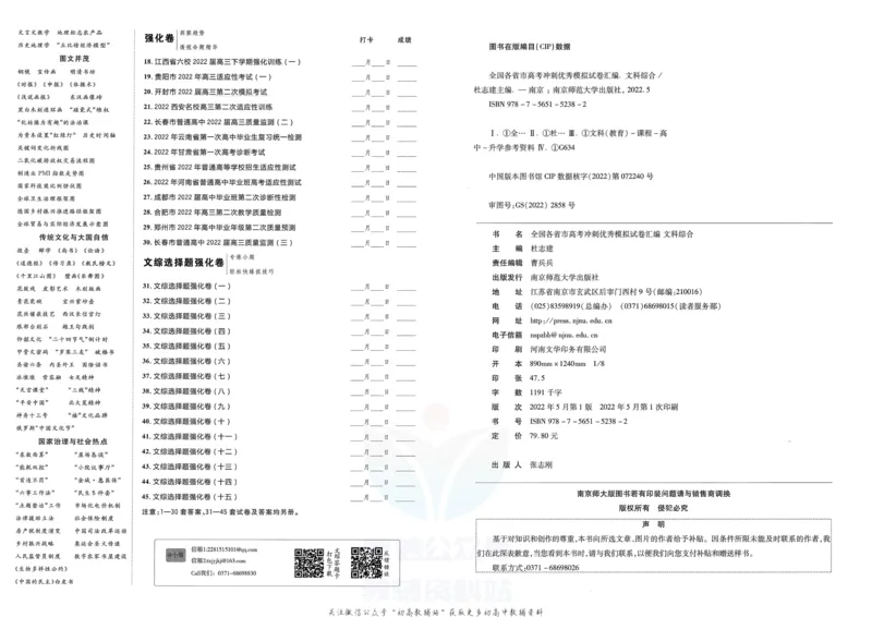 《金考卷优秀模拟试卷汇编45套全国乙卷文综_12.2026年4月全国各地高考模拟卷_2026天星金考卷·优秀模拟试卷汇编45套_2023版》第2页预览