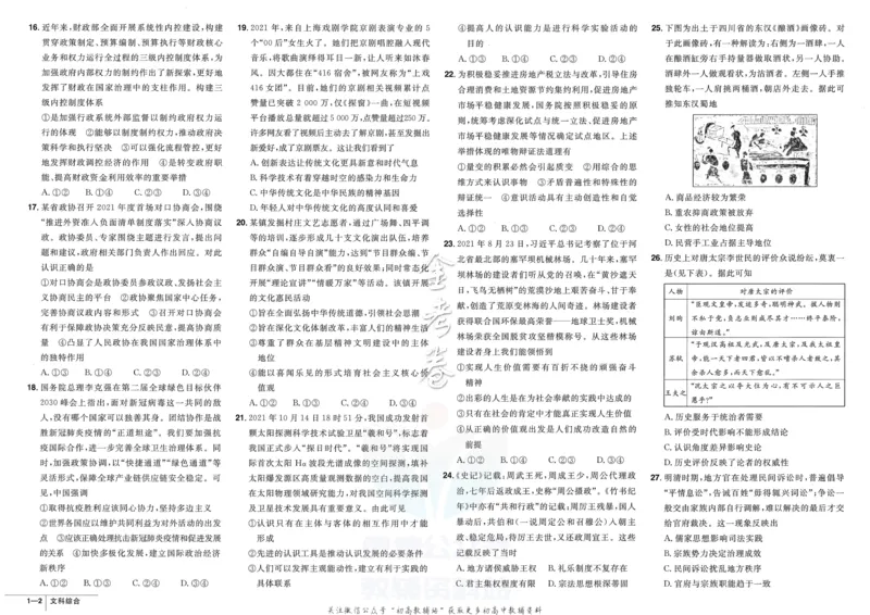 《金考卷优秀模拟试卷汇编45套全国乙卷文综_12.2026年4月全国各地高考模拟卷_2026天星金考卷·优秀模拟试卷汇编45套_2023版》第4页预览