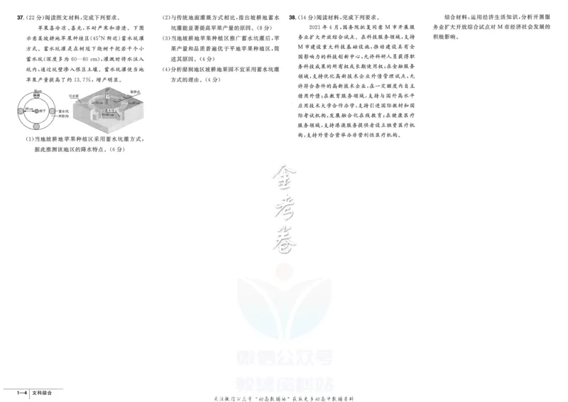 《金考卷优秀模拟试卷汇编45套全国乙卷文综_12.2026年4月全国各地高考模拟卷_2026天星金考卷·优秀模拟试卷汇编45套_2023版》第6页预览