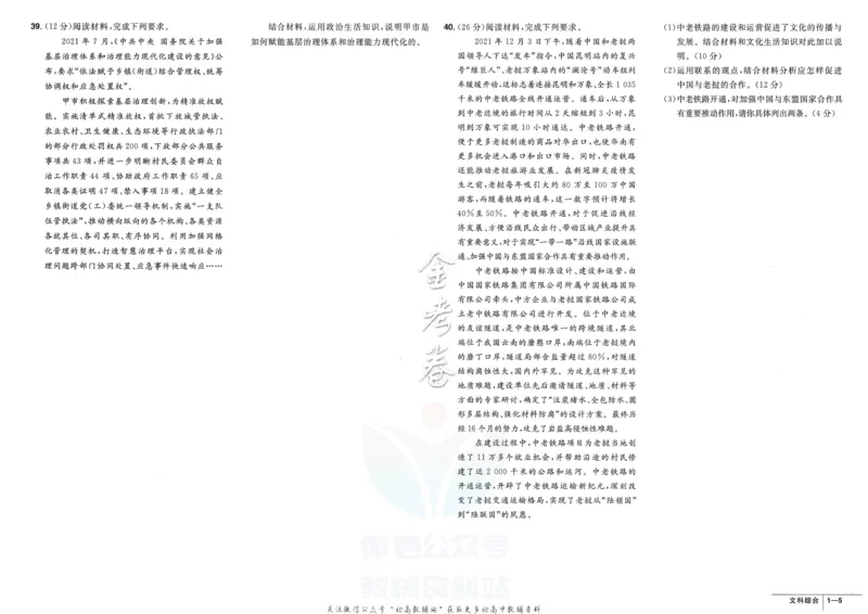 《金考卷优秀模拟试卷汇编45套全国乙卷文综_12.2026年4月全国各地高考模拟卷_2026天星金考卷·优秀模拟试卷汇编45套_2023版》第7页预览