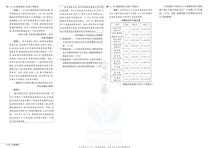 《金考卷优秀模拟试卷汇编45套全国乙卷文综_12.2026年4月全国各地高考模拟卷_2026天星金考卷·优秀模拟试卷汇编45套_2023版》第8页预览