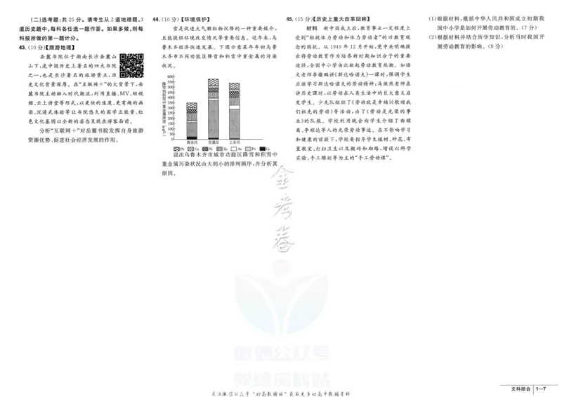 《金考卷优秀模拟试卷汇编45套全国乙卷文综_12.2026年4月全国各地高考模拟卷_2026天星金考卷·优秀模拟试卷汇编45套_2023版》第9页预览