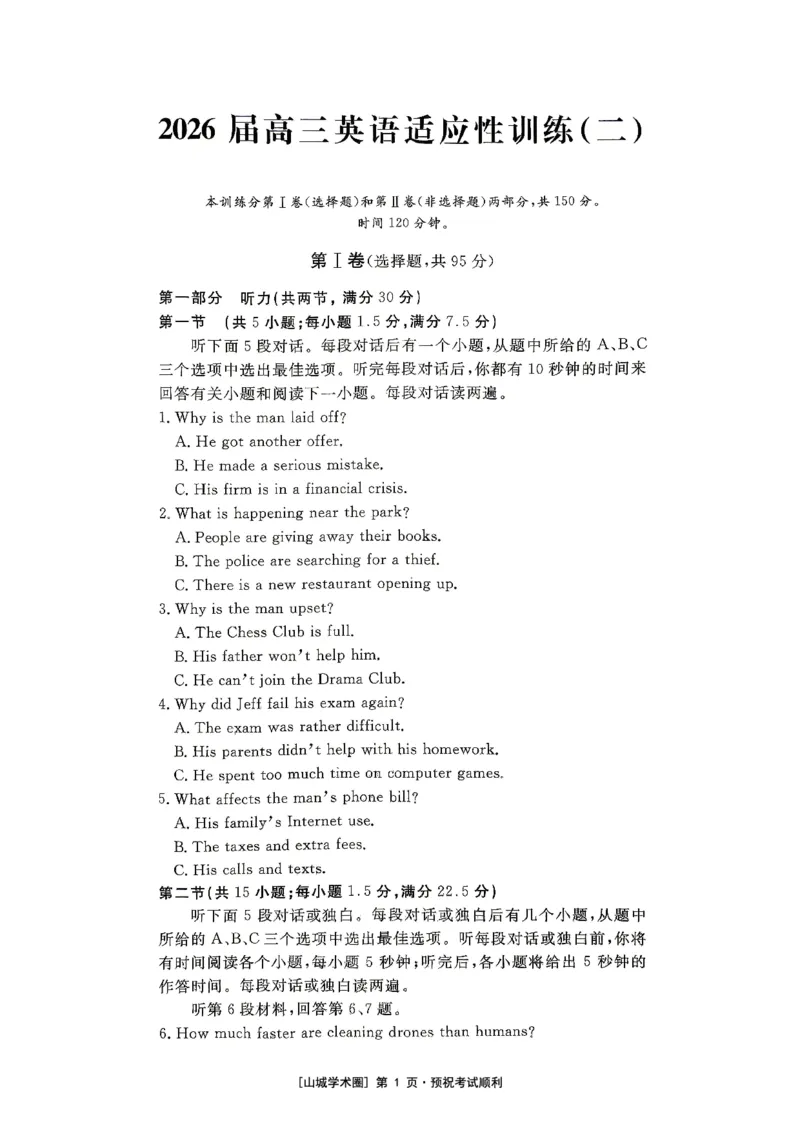 《重庆育才中学2026届高三适应性训练（二）英语_2024-2027高三（6-6月题库）_2026年05月高三试卷_260518重庆育才中学2026届高三适应性训练（二）（全科）》第1页预览