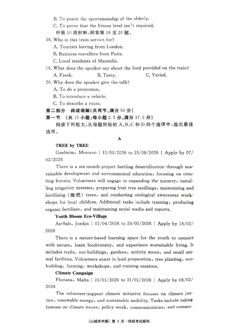 《重庆育才中学2026届高三适应性训练（二）英语_2024-2027高三（6-6月题库）_2026年05月高三试卷_260518重庆育才中学2026届高三适应性训练（二）（全科）》第3页预览