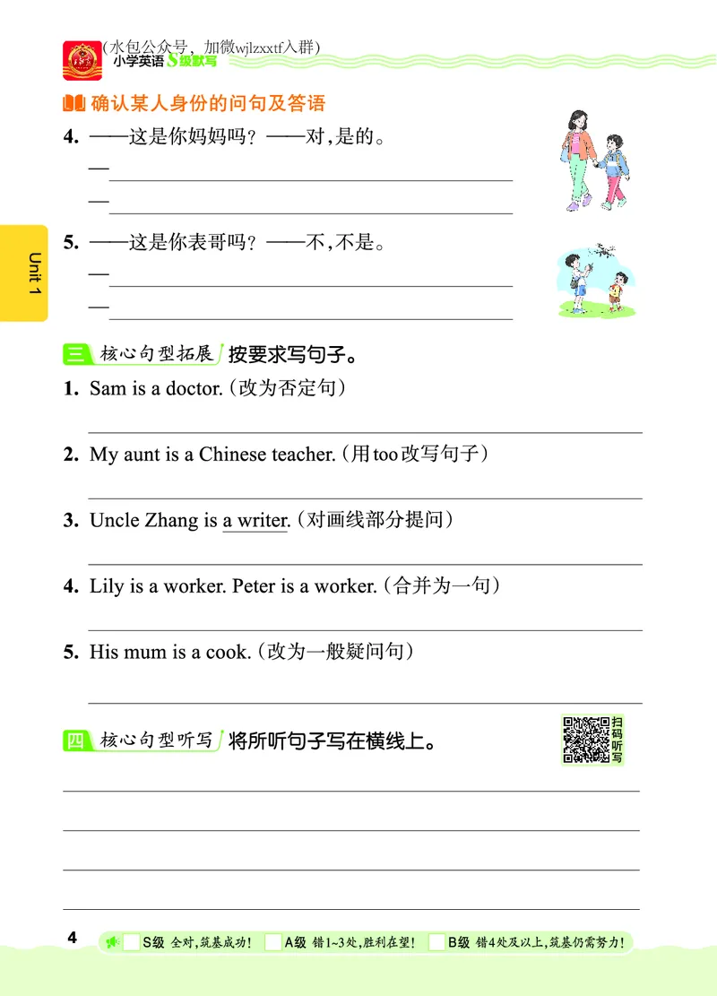 《26秋4上英语王朝霞《S级默写》（人教版）_26秋《王朝霞英语S级默写》》第10页预览