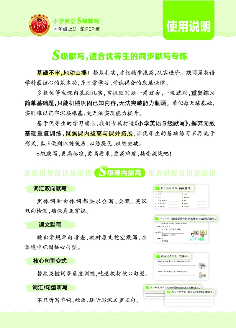 《26秋4上英语王朝霞《S级默写》（人教版）_26秋《王朝霞英语S级默写》》第3页预览