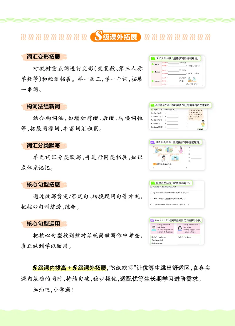 《26秋4上英语王朝霞《S级默写》（人教版）_26秋《王朝霞英语S级默写》》第4页预览