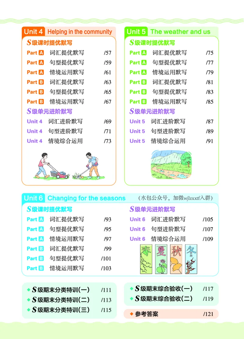 《26秋4上英语王朝霞《S级默写》（人教版）_26秋《王朝霞英语S级默写》》第6页预览