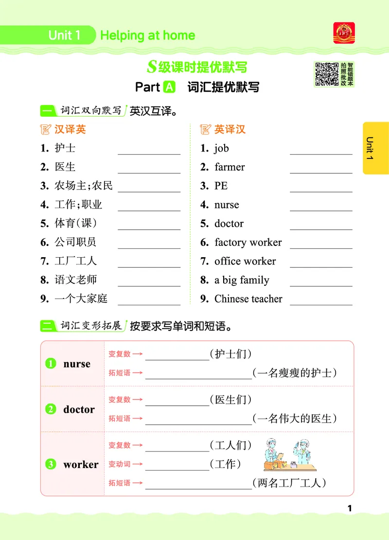 《26秋4上英语王朝霞《S级默写》（人教版）_26秋《王朝霞英语S级默写》》第7页预览