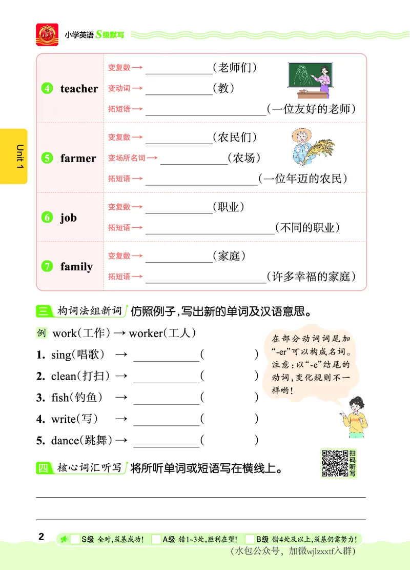 《26秋4上英语王朝霞《S级默写》（人教版）_26秋《王朝霞英语S级默写》》第8页预览