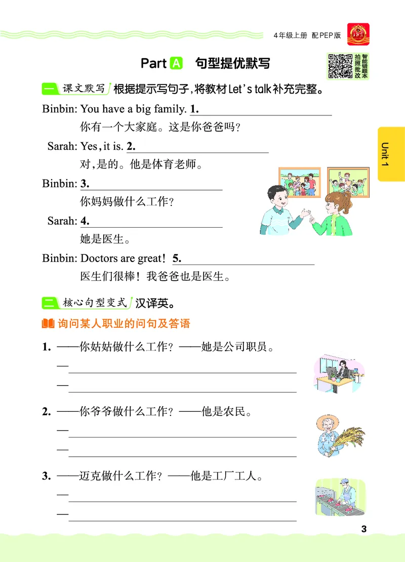 《26秋4上英语王朝霞《S级默写》（人教版）_26秋《王朝霞英语S级默写》》第9页预览
