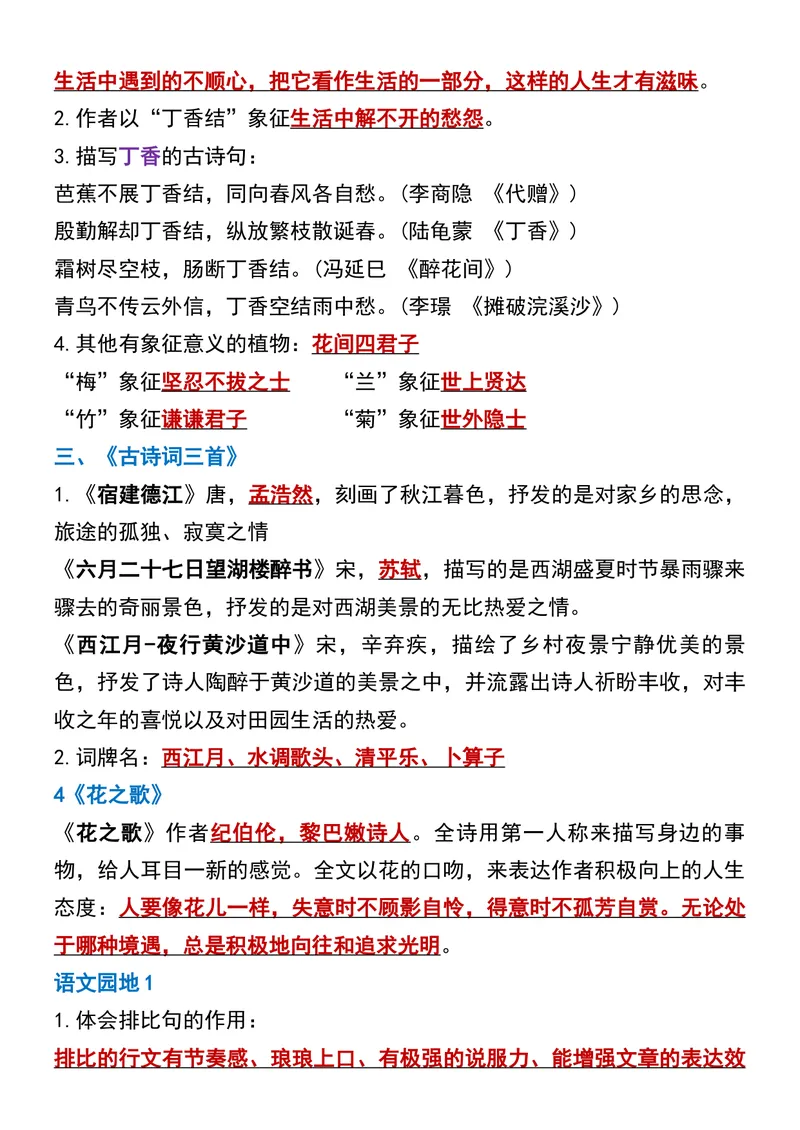 《五升六语文暑假必背全册重点知识点梳理_小学1-6年级全科全套_1-6年级全科上册_六年级_五升六暑假》第2页预览