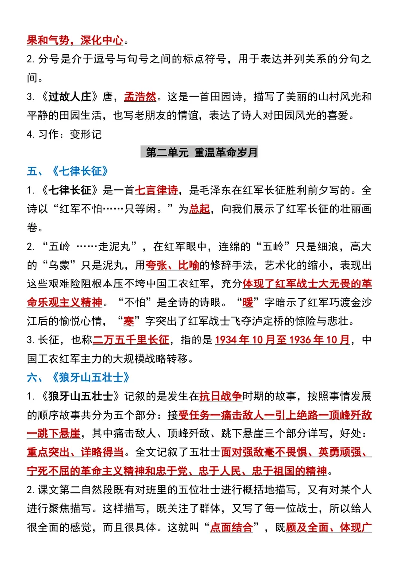 《五升六语文暑假必背全册重点知识点梳理_小学1-6年级全科全套_1-6年级全科上册_六年级_五升六暑假》第3页预览
