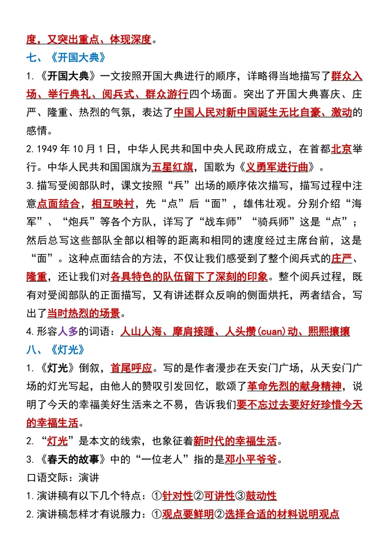 《五升六语文暑假必背全册重点知识点梳理_小学1-6年级全科全套_1-6年级全科上册_六年级_五升六暑假》第4页预览