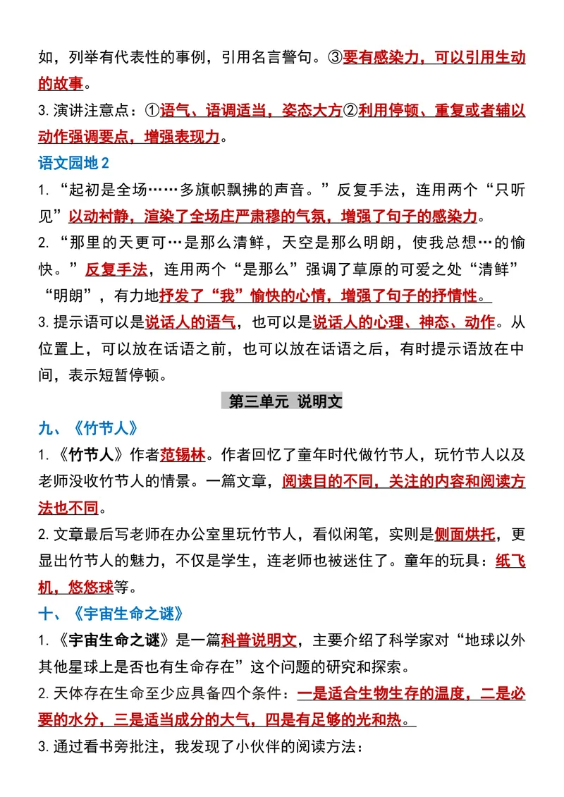《五升六语文暑假必背全册重点知识点梳理_小学1-6年级全科全套_1-6年级全科上册_六年级_五升六暑假》第5页预览