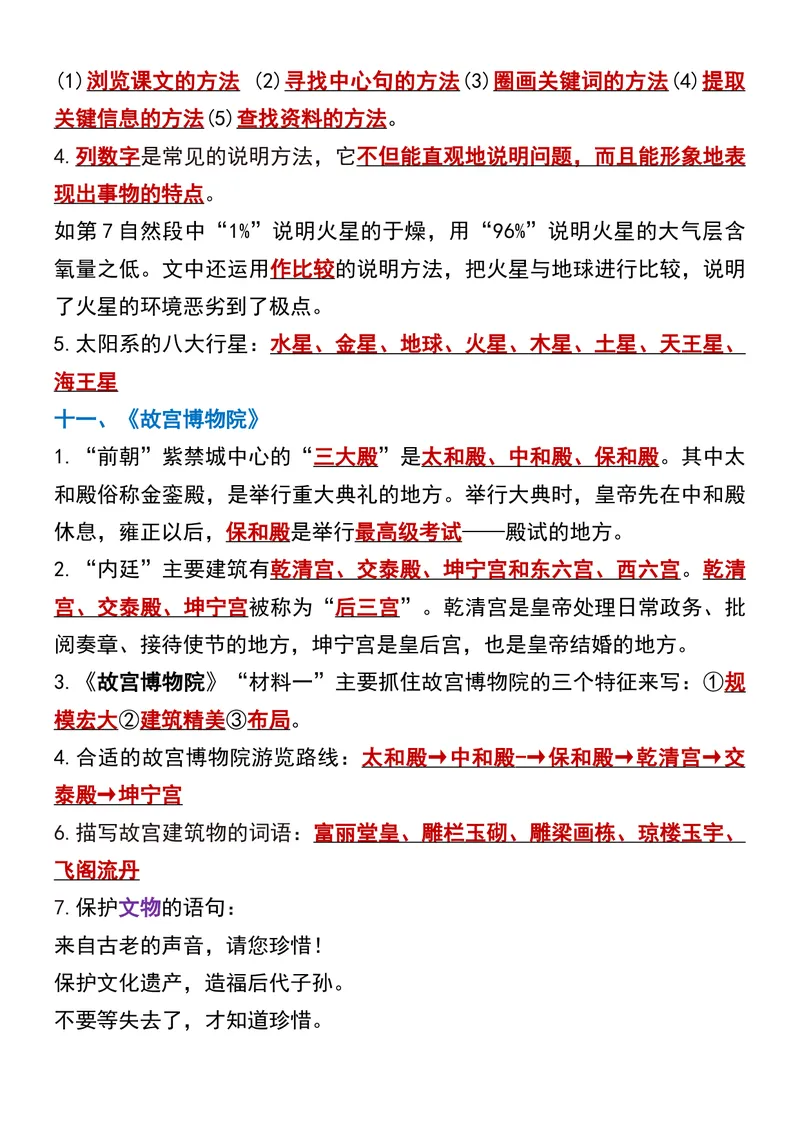 《五升六语文暑假必背全册重点知识点梳理_小学1-6年级全科全套_1-6年级全科上册_六年级_五升六暑假》第6页预览