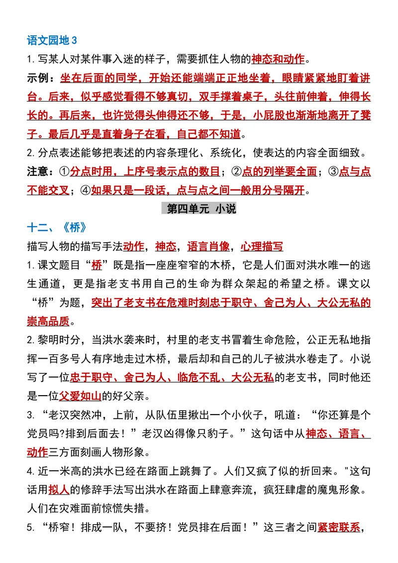 《五升六语文暑假必背全册重点知识点梳理_小学1-6年级全科全套_1-6年级全科上册_六年级_五升六暑假》第7页预览
