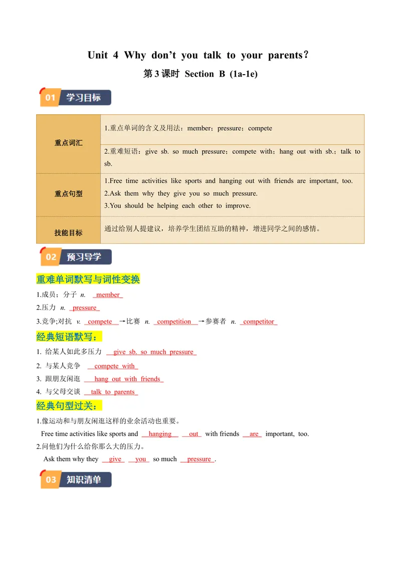 《Unit4课时3SectionB（1a-1e）（教师版）_初中英语789_最新人教版英语八年级下册_旧版（有参考价值）_版本二_八年级英语下册（人教版）_同步讲义-U34_2024版》第1页预览
