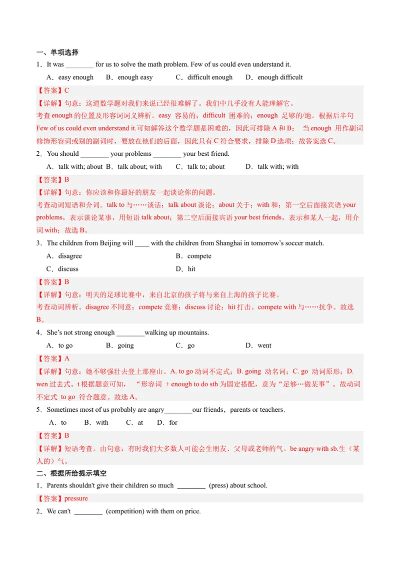 《Unit4课时3SectionB（1a-1e）（教师版）_初中英语789_最新人教版英语八年级下册_旧版（有参考价值）_版本二_八年级英语下册（人教版）_同步讲义-U34_2024版》第4页预览
