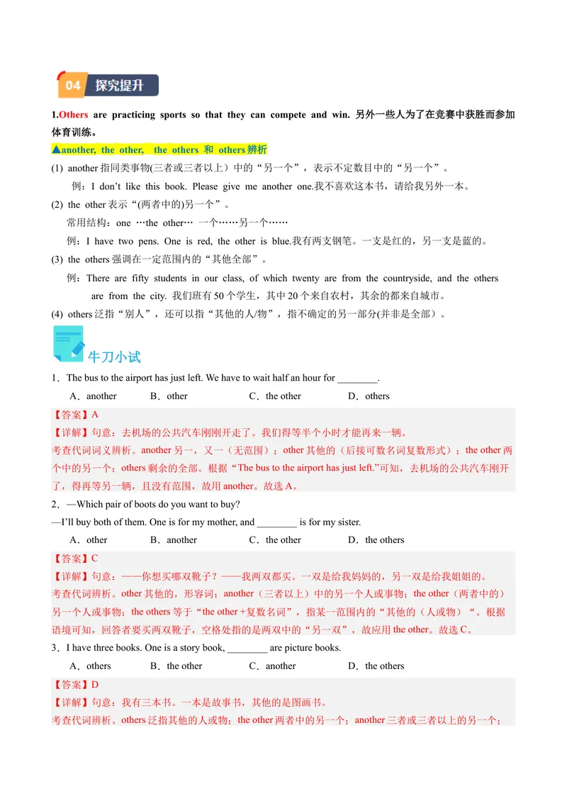 《Unit4课时4SectionB（2a-2e）（教师版）_初中英语789_最新人教版英语八年级下册_旧版（有参考价值）_版本二_八年级英语下册（人教版）_同步讲义-U34_2024版》第3页预览