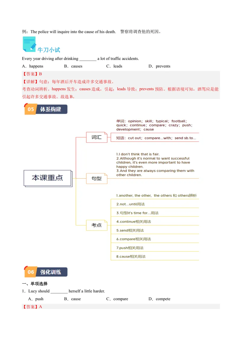 《Unit4课时4SectionB（2a-2e）（教师版）_初中英语789_最新人教版英语八年级下册_旧版（有参考价值）_版本二_八年级英语下册（人教版）_同步讲义-U34_2024版》第7页预览