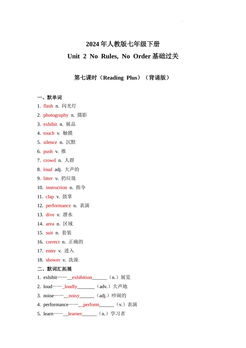 《Unit2第7课时(ReadingPlus）基础过关（解析版）_初中英语789_最新人教版英语七年级下册_七下英语2025版_07.2025春英语人教7下基础过关练习（1-8单元）_2单元》第1页预览