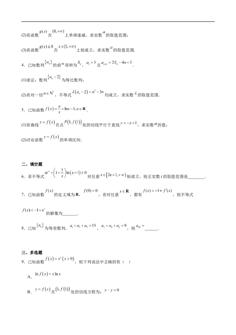 《辽宁省沈阳市第一二0中学2025-2026学年高二下学期期中考试数学试卷（含答案）_2024-2027高二（7-7月题库）_2026年06月高二试卷》第2页预览