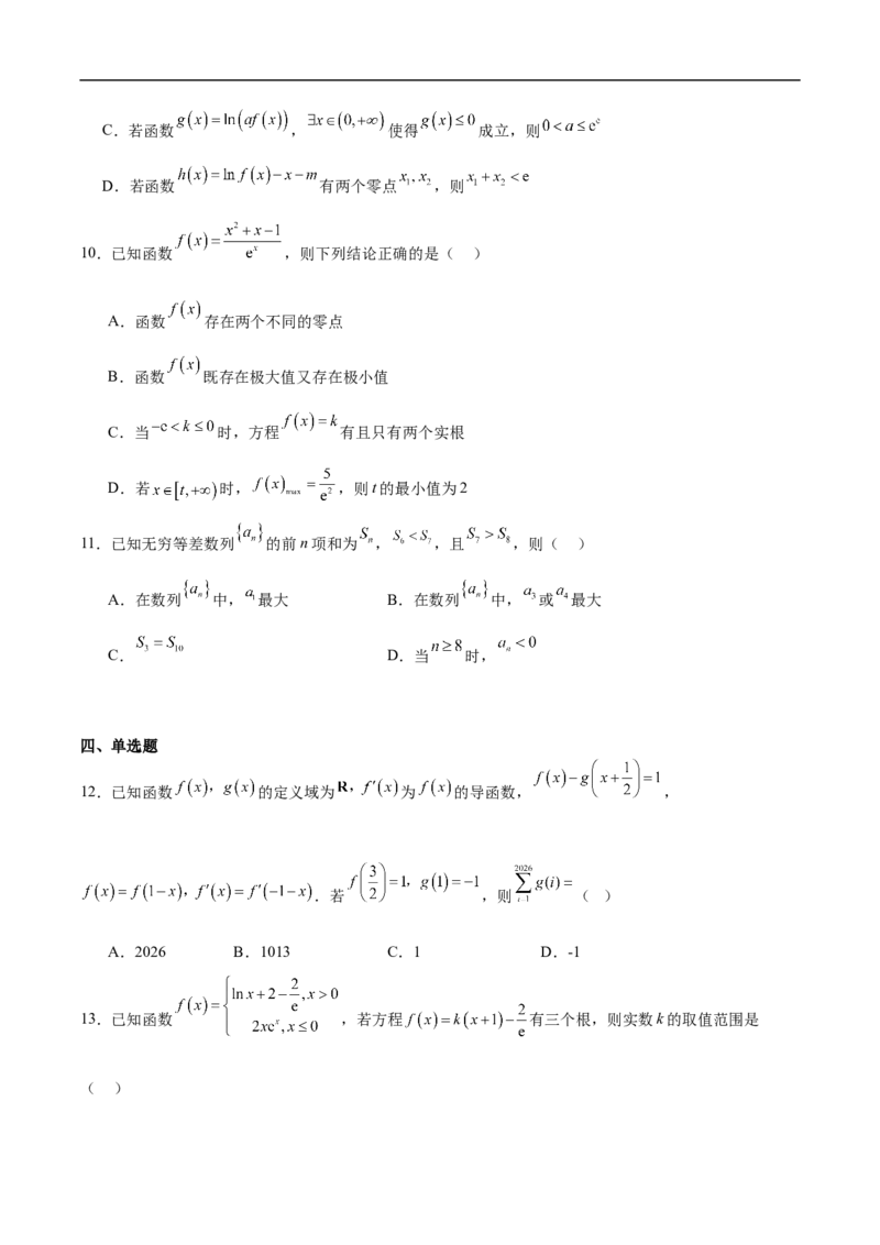 《辽宁省沈阳市第一二0中学2025-2026学年高二下学期期中考试数学试卷（含答案）_2024-2027高二（7-7月题库）_2026年06月高二试卷》第3页预览