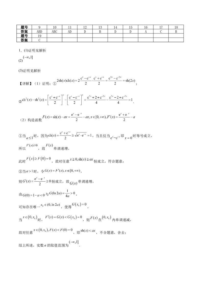 《辽宁省沈阳市第一二0中学2025-2026学年高二下学期期中考试数学试卷（含答案）_2024-2027高二（7-7月题库）_2026年06月高二试卷》第5页预览