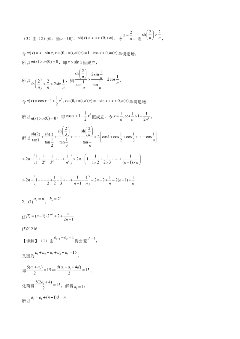 《辽宁省沈阳市第一二0中学2025-2026学年高二下学期期中考试数学试卷（含答案）_2024-2027高二（7-7月题库）_2026年06月高二试卷》第6页预览