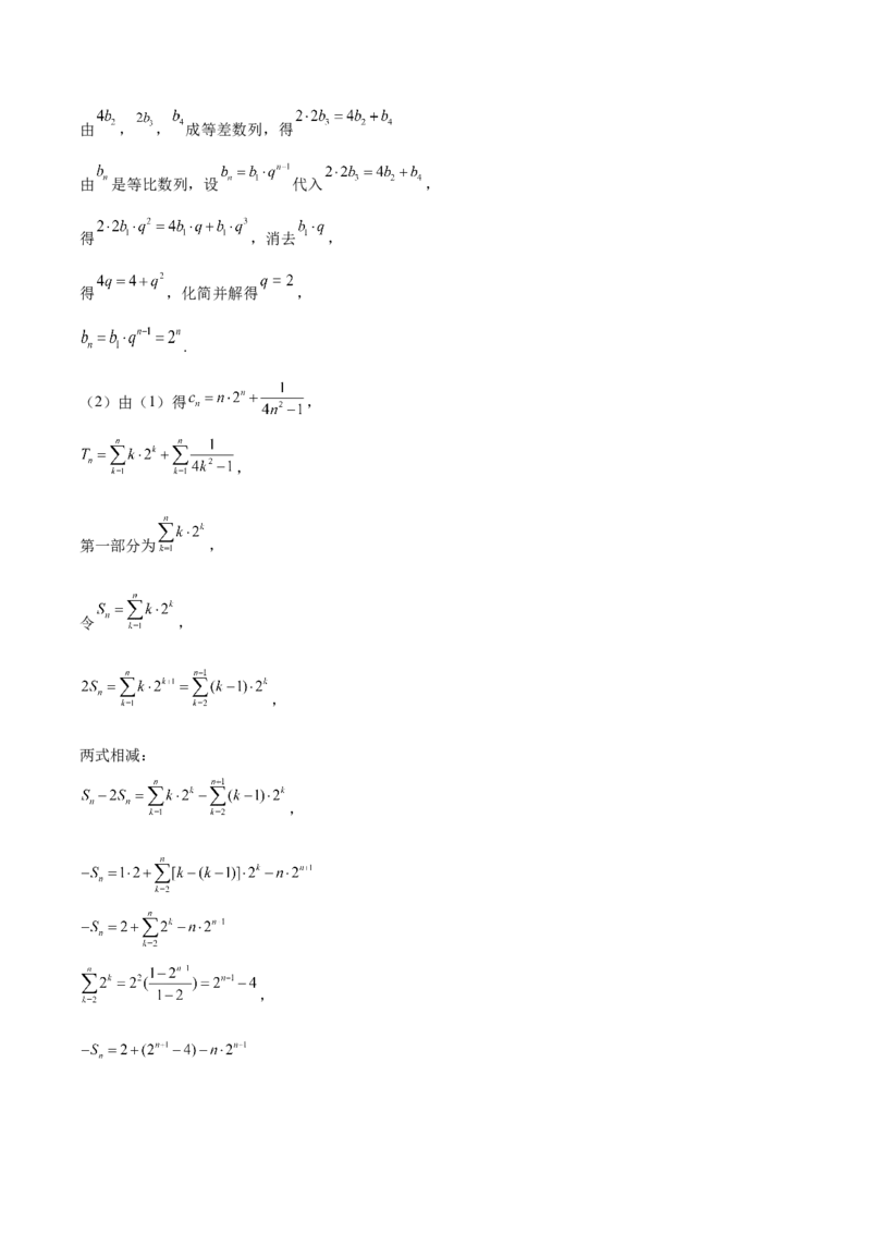 《辽宁省沈阳市第一二0中学2025-2026学年高二下学期期中考试数学试卷（含答案）_2024-2027高二（7-7月题库）_2026年06月高二试卷》第7页预览