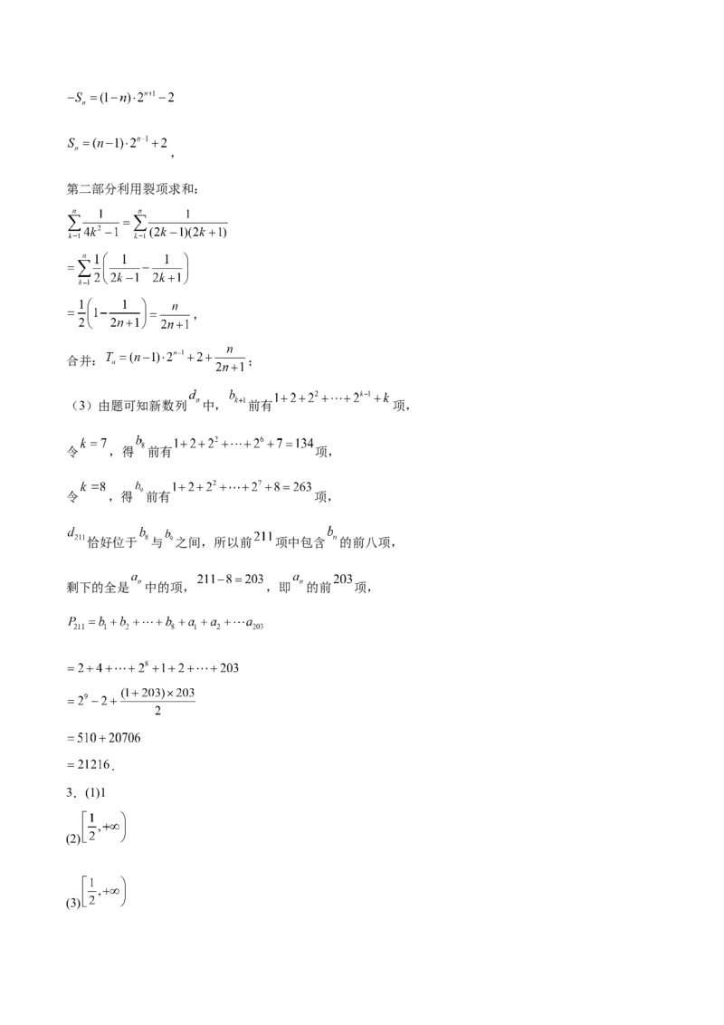 《辽宁省沈阳市第一二0中学2025-2026学年高二下学期期中考试数学试卷（含答案）_2024-2027高二（7-7月题库）_2026年06月高二试卷》第8页预览