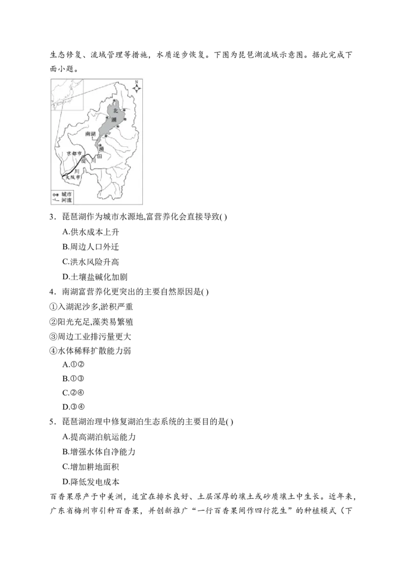 《陕西省安康市2025-2026学年高二下学期期中考试地理Word版含答案_2024-2027高二（7-7月题库）_2026年06月高二试卷_260625陕西省安康市2025-2026学年高二下学期期中考试》第2页预览
