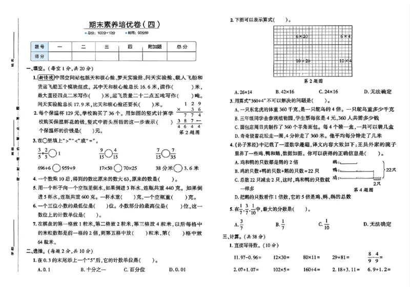 《三年级（上）数学期末素养培优卷(四)《青岛54版》_赠送2026小学1-6年级资料合集(按需自取)_三年级_三年级（上）数学期末素养培优卷(四)《青岛54版》》第1页预览