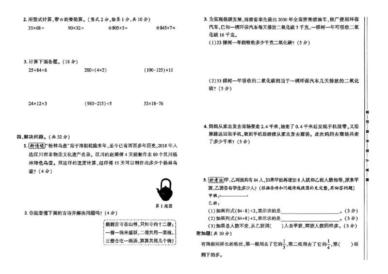 《三年级（上）数学期末素养培优卷(四)《青岛54版》_赠送2026小学1-6年级资料合集(按需自取)_三年级_三年级（上）数学期末素养培优卷(四)《青岛54版》》第2页预览