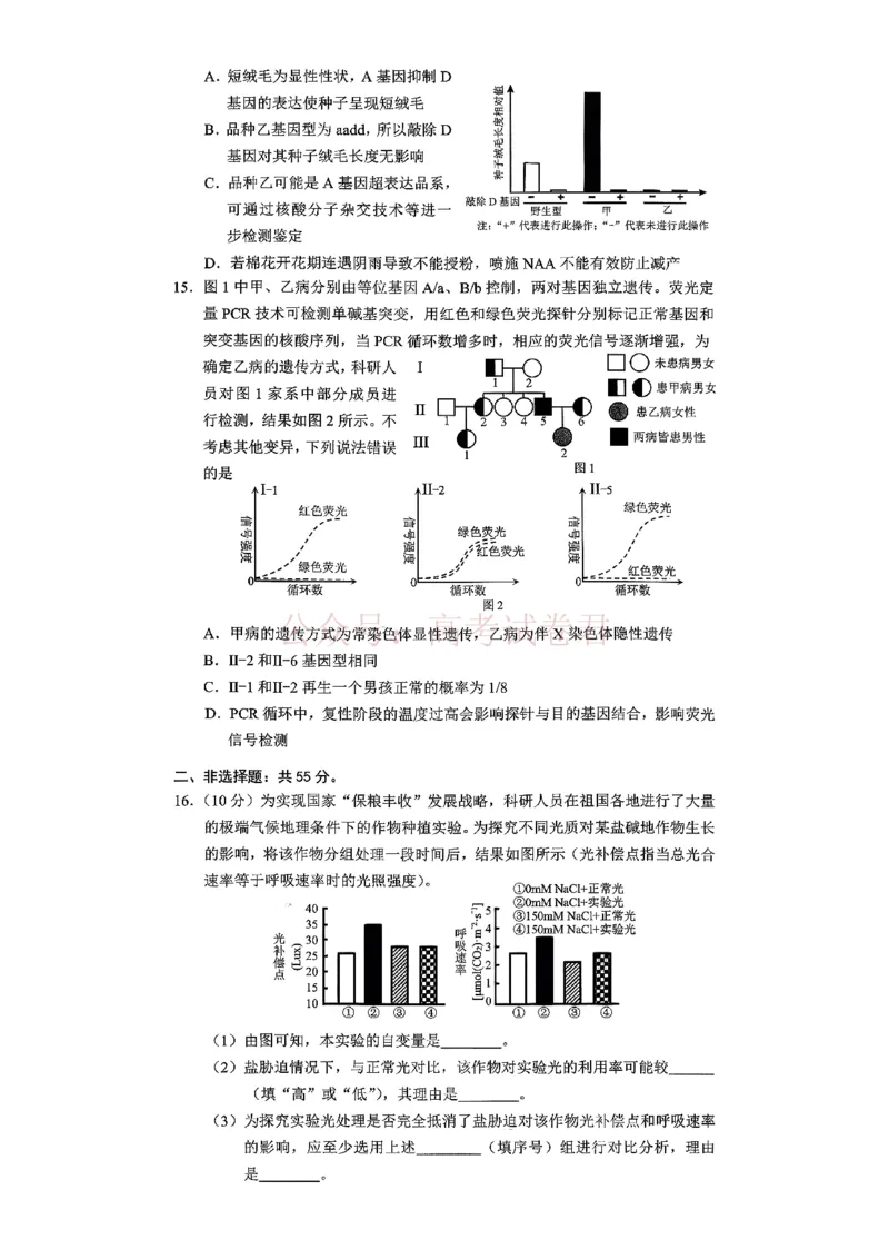 《重庆市2026年普通高等学校招生全国统一考试康德调研（四）生物+答案_副本_12.2026年4月全国各地高考模拟卷_2026届重庆市康德高三模拟调研（四）全科》第4页预览