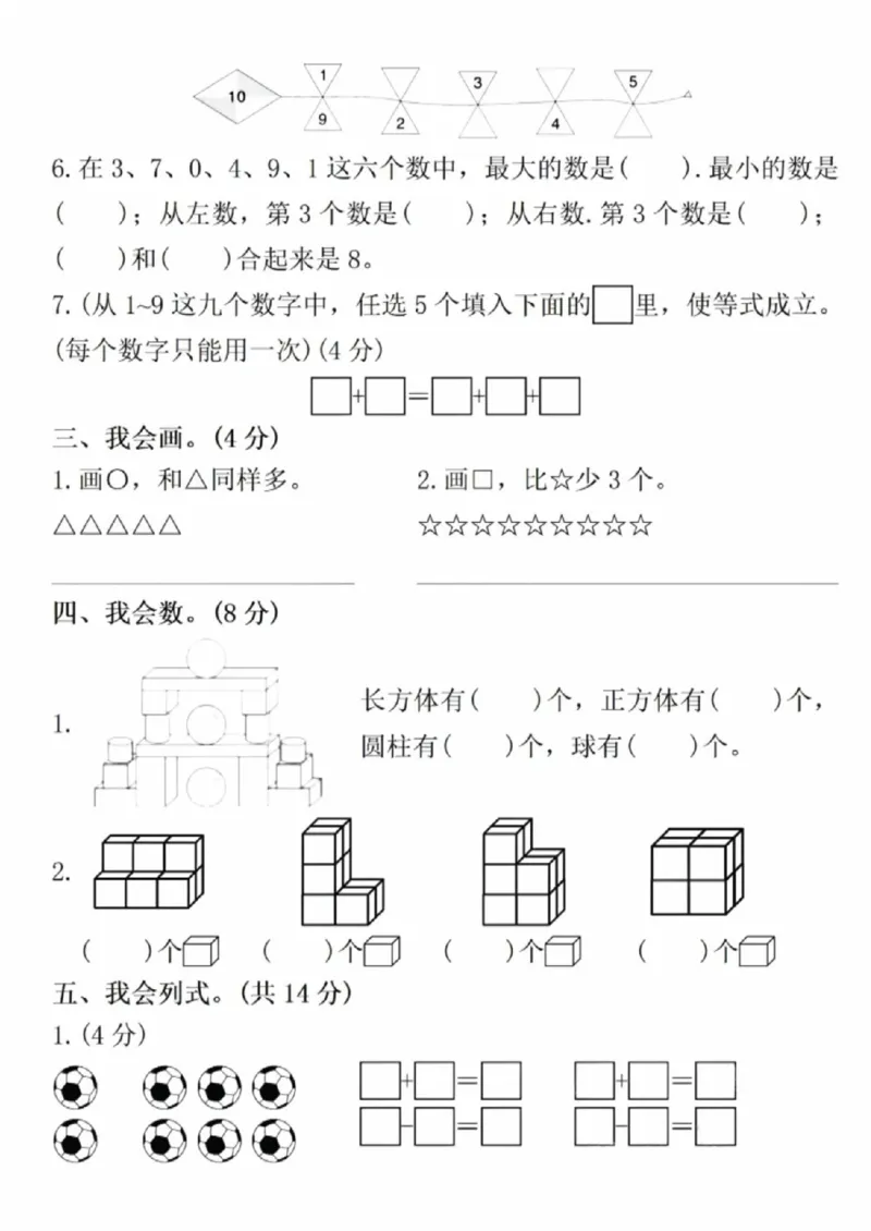 《一年级（上）数学期中拔尖测试卷_赠送2026小学1-6年级资料合集(按需自取)_一年级_一年级（上）数学期中拔尖测试卷》第2页预览
