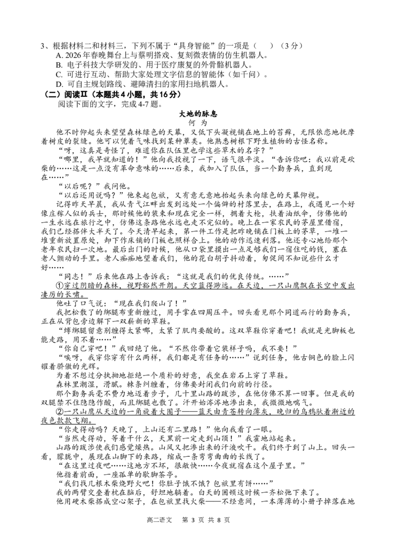 《语文试题_2024-2027高二（7-7月题库）_2026年04月高二试卷_260413四川省遂宁市射洪中学2025-2026学年高二下学期第一次月考（全科）》第3页预览