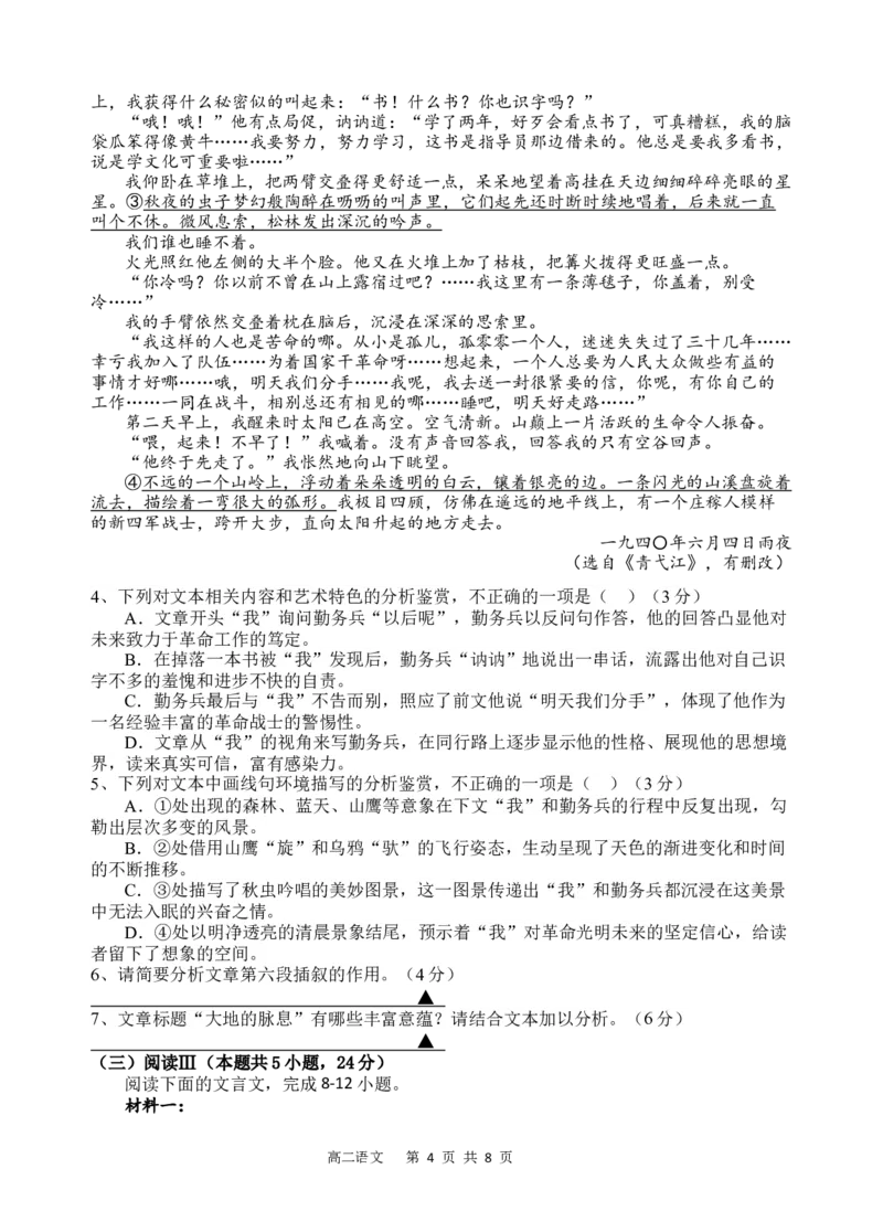《语文试题_2024-2027高二（7-7月题库）_2026年04月高二试卷_260413四川省遂宁市射洪中学2025-2026学年高二下学期第一次月考（全科）》第4页预览