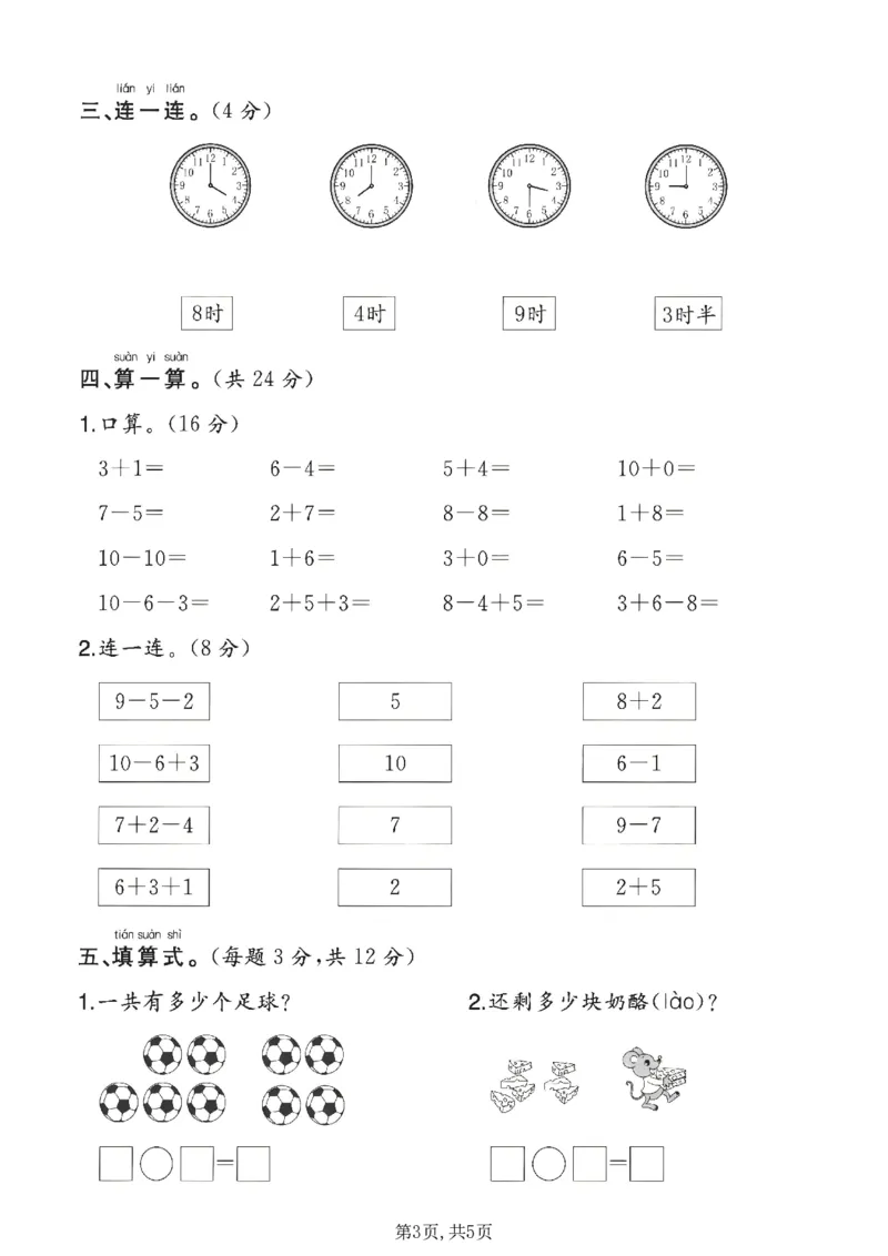 《一年级（上）数学期末质量检测卷3《北师版》_赠送2026小学1-6年级资料合集(按需自取)_一年级_一年级（上）数学期末质量检测卷3《北师版》》第3页预览