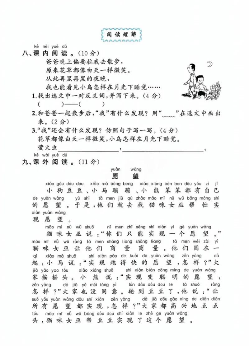 《一年级（下）语文期中拔尖测试卷7_赠送2026小学1-6年级资料合集(按需自取)_一年级_一年级（下）语文期中拔尖测试卷7》第3页预览